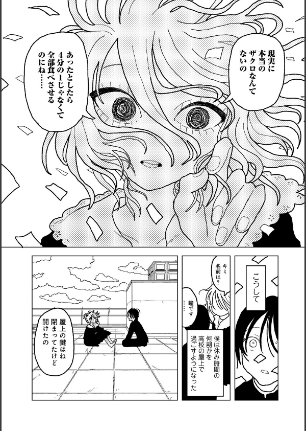 プラスチックより透明な爆弾 【単話】（単話）_13枚目の画像